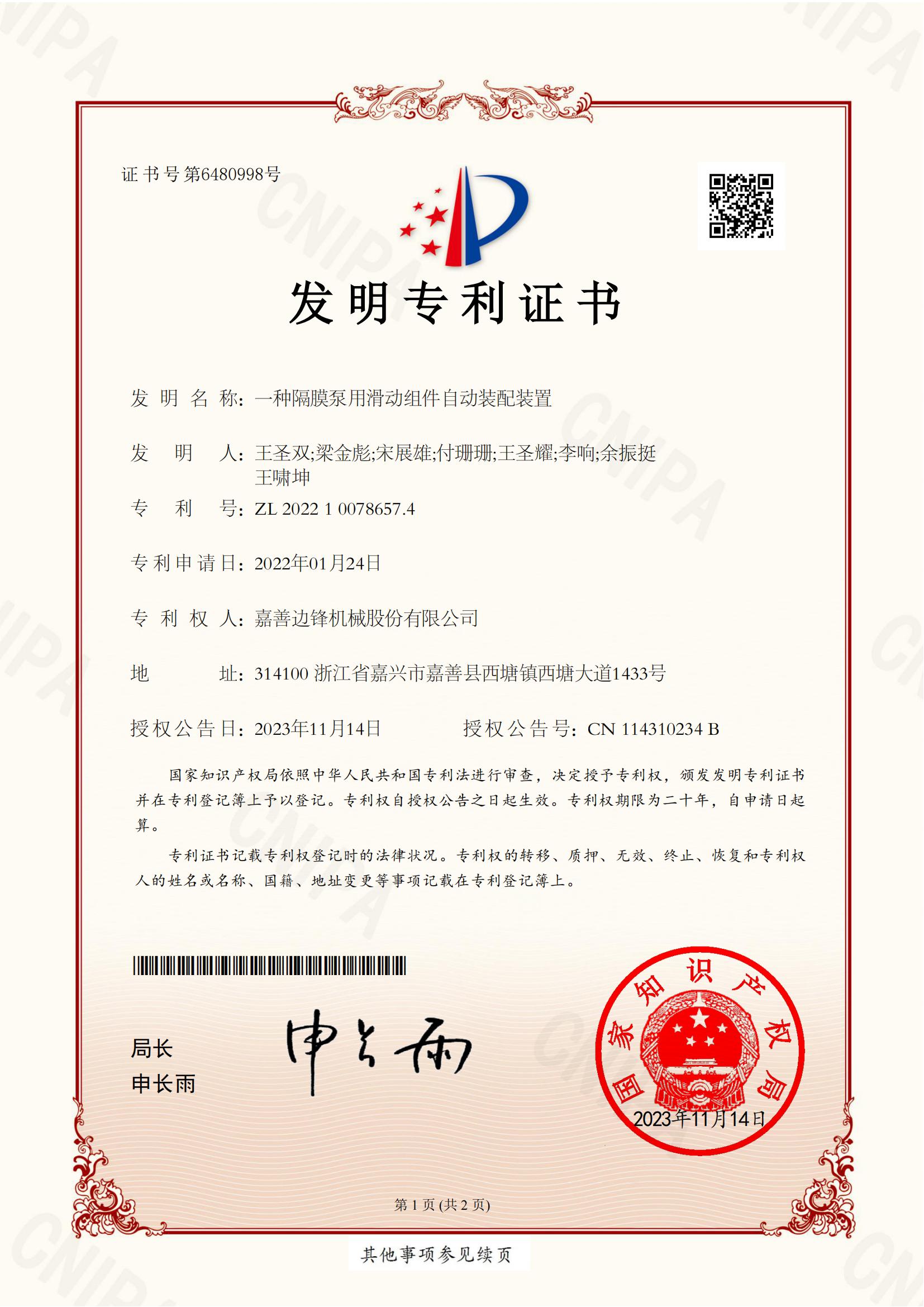 71、2022100786574-一種隔膜泵用滑動組件自動裝配裝置-發(fā)明專利證書_00
